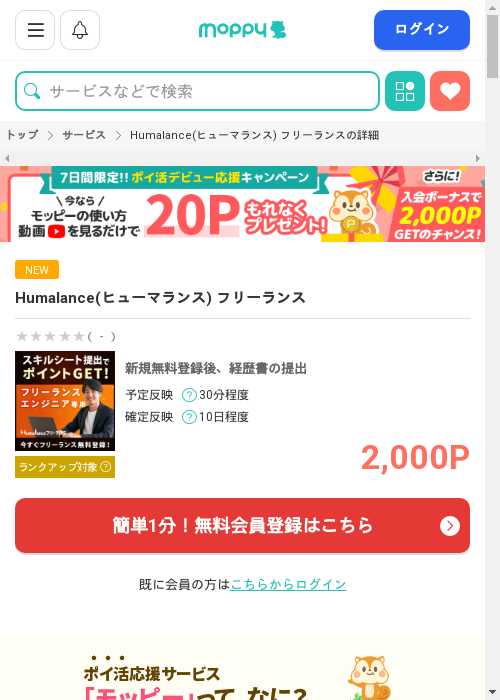 モッピー過去最高画像