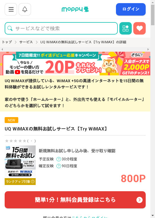 モッピー過去最高画像