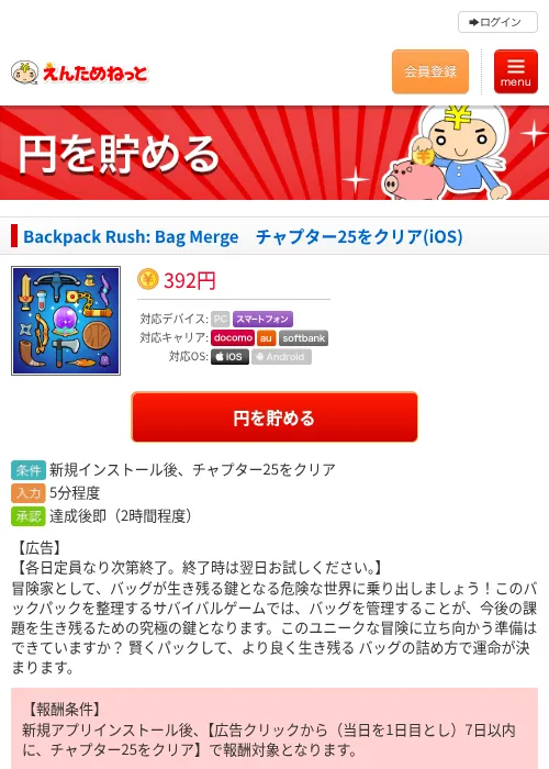 Backpack Rush: Bag Merge　チャプター25をクリア(iOS)の過去最高画像（えんためねっと・2026年6月8日）