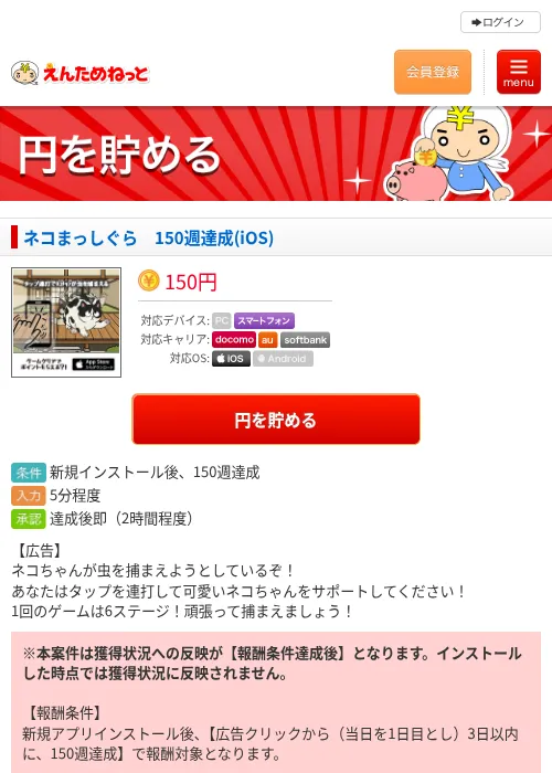 ネコまっしぐら　150週達成(iOS)の過去最高画像（えんためねっと・2026年6月8日）