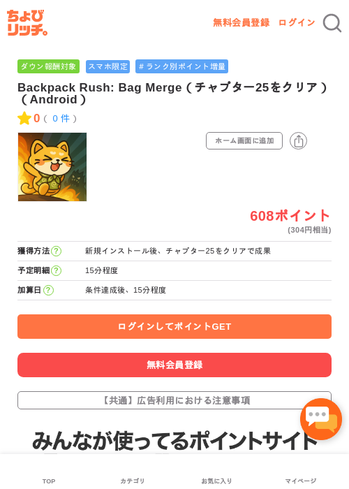 ヤフの過去最高画像（ちょびリッチ・2026年5月3日）