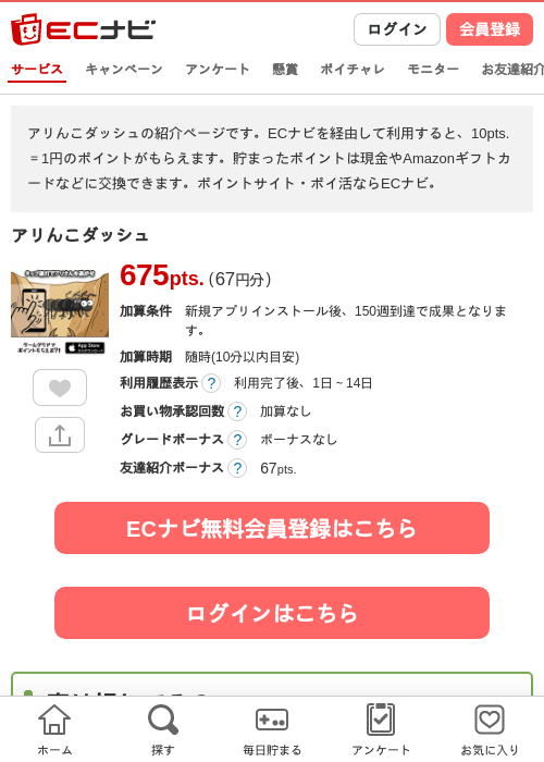 アリんこダッシュの過去最高画像（ECナビ・2026年4月25日）