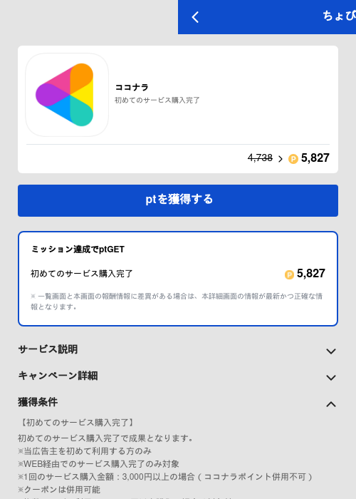 ココナラの過去最高画像（ちょびリッチ（GF Rewards）・2026年5月19日）