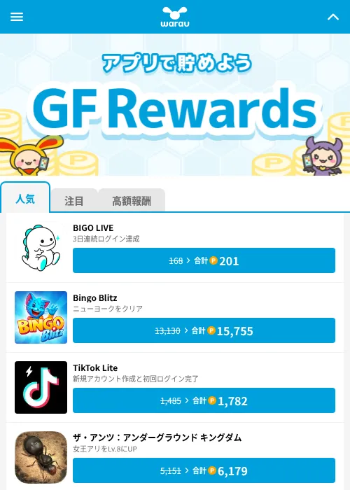 Cat Garden Mergeの掲載記録画像（ワラウ（GF Rewards）・2026年8月13日）