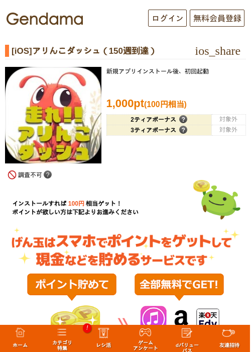 [iOS]アリんこダッシュ（150週到達）の過去最高画像（げん玉・2026年5月6日）