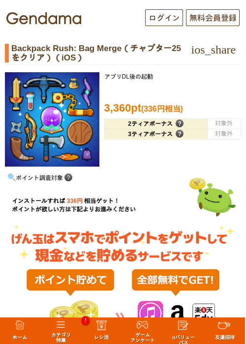 Backpack Rush: Bag Merge（チャプター25をクリア）（iOS）の過去最高画像（げん玉・2026年6月2日）