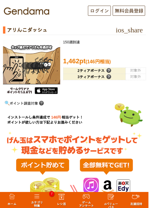 アリんこダッシュの過去最高画像（げん玉・2026年5月6日）