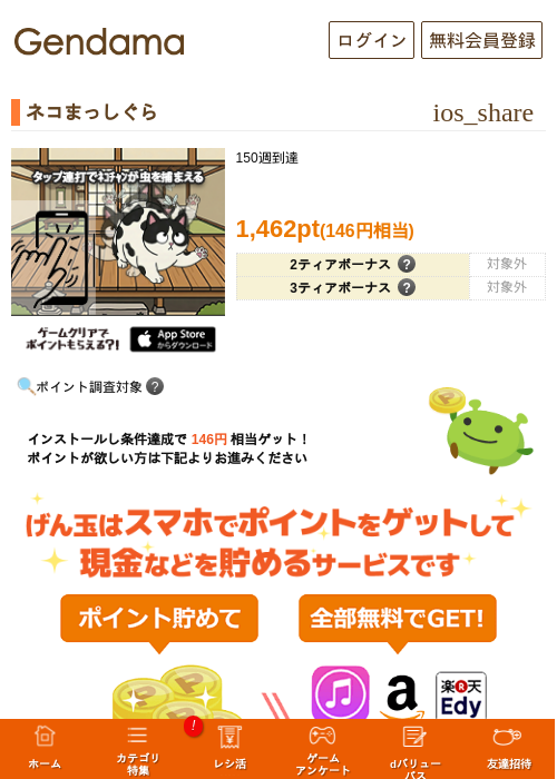 ネコまっしぐらの過去最高画像（げん玉・2026年5月6日）