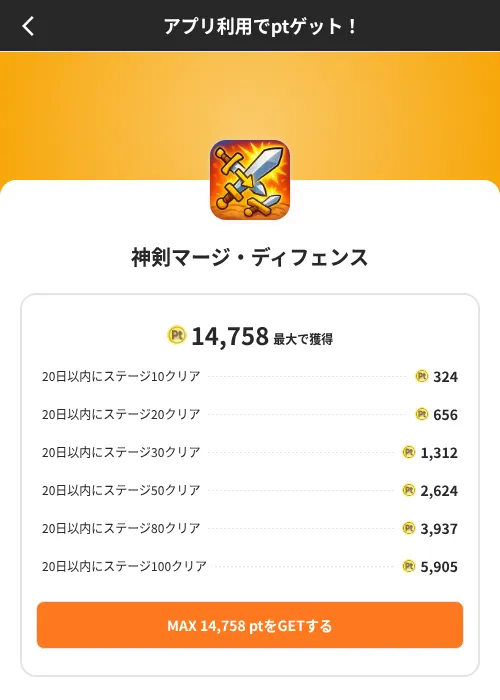 神剣マージ・ディフェンスの掲載記録画像（ポイントインカム（SKYFLAG）・2026年8月9日）