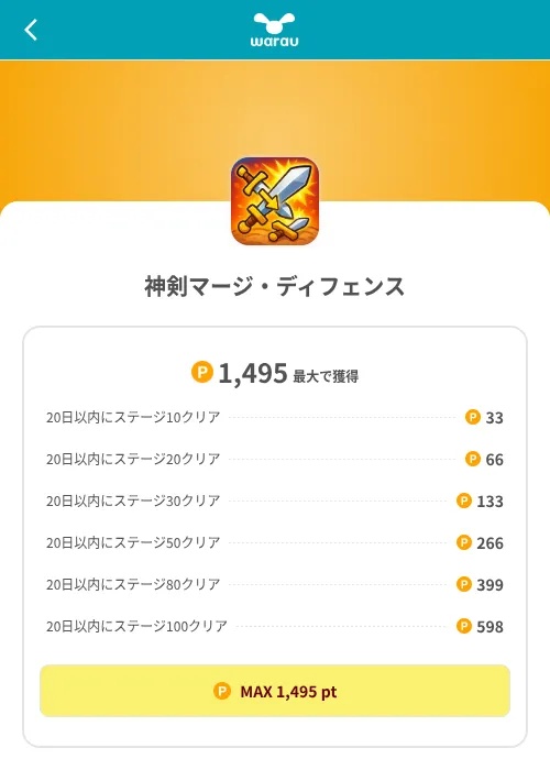 神剣マージ・ディフェンスの掲載記録画像（ワラウ（SKYFLAG）・2026年8月9日）