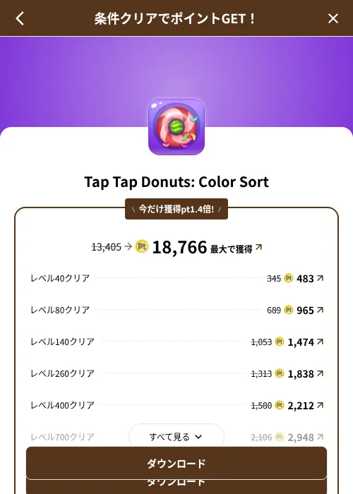 Tap Tap Donuts: Color Sortの掲載記録画像（げん玉（SKYFLAG）・2026年8月9日）