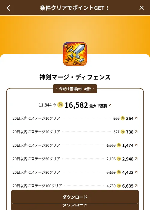 神剣マージ・ディフェンスの掲載記録画像（げん玉（SKYFLAG）・2026年8月9日）