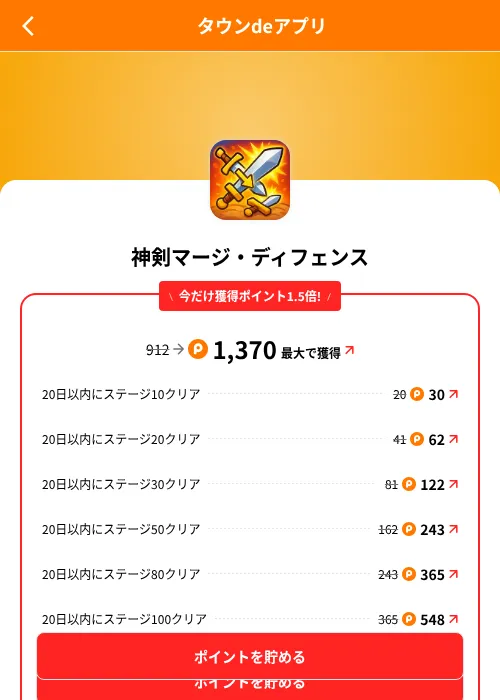 神剣マージ・ディフェンスの掲載記録画像（ポイントタウン（SKYFLAG）・2026年8月9日）