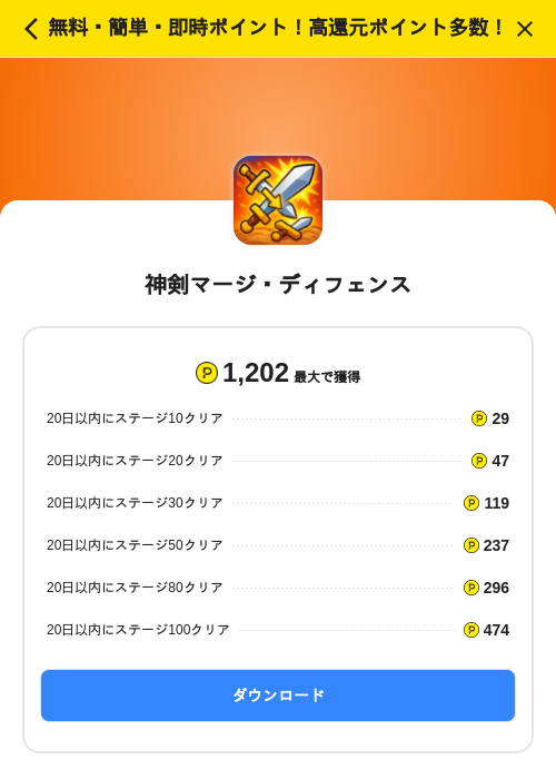 神剣マージ・ディフェンスの過去最高画像（ハピタス（SKYFLAG）・2026年5月17日）