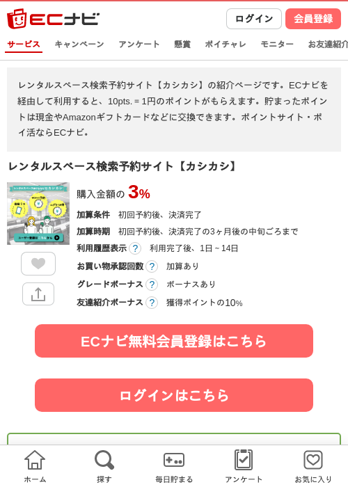 レンタルスペース検索予約サイト【カシカシ】の過去最高画像（ECナビ・2026年4月25日）