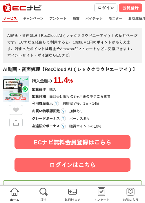 AI動画・音声処理【RecCloud AI（レッククラウドエーアイ）】の過去最高画像（ECナビ・2026年4月25日）