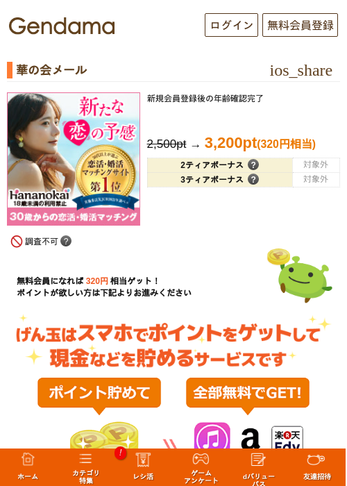 華の会メールの過去最高画像(げん玉・2026年5月17日)