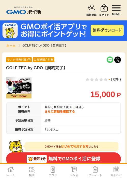 golfの過去最高画像（GMOポイ活・2026年4月8日）