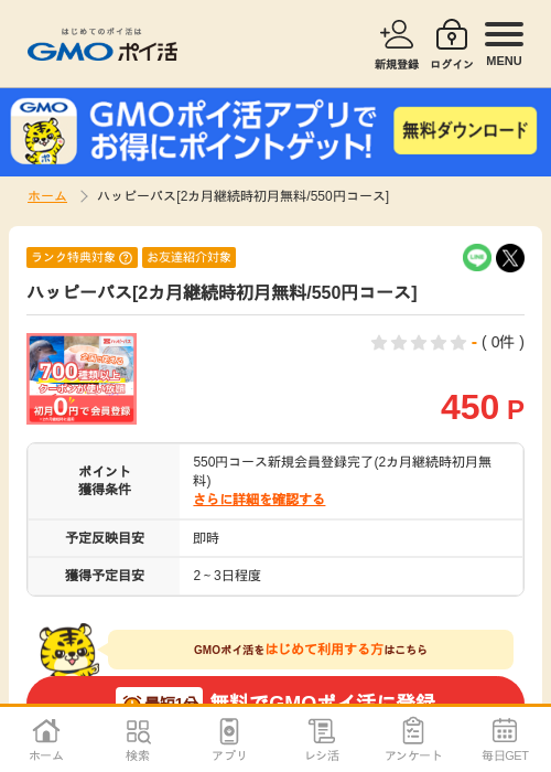 ハッピーの過去最高画像（GMOポイ活・2026年4月9日）