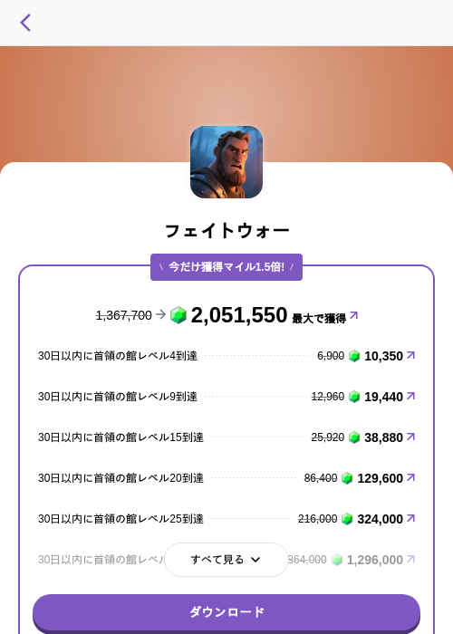 フェイトウォーの掲載記録画像(トリマ (ミッションA)・2026年7月13日)