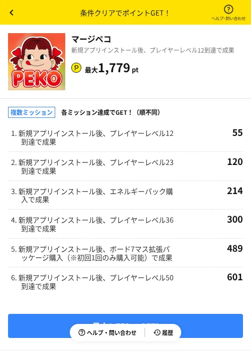 マージペコの掲載記録画像（ハピタス（AppDriver）・2026年6月14日）