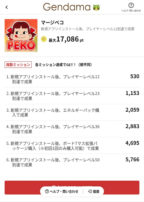 マージペコの掲載記録画像（げん玉（AppDriver）・2026年6月14日）