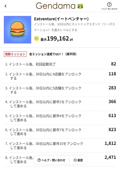 Eatventure(イートベンチャー)の掲載記録画像（げん玉（AppDriver）・2026年6月14日）