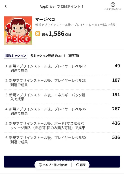 マージペコの掲載記録画像（COINCOME（AppDriver）・2026年6月19日）