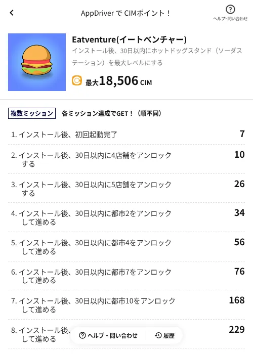 Eatventure(イートベンチャー)の掲載記録画像（COINCOME（AppDriver）・2026年6月20日）