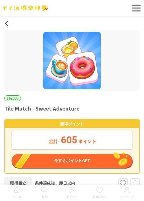 MAの過去最高画像（ポイ活倶楽部・2026年3月18日）