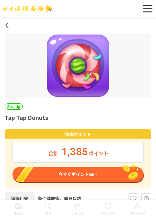 donutsの過去最高画像（ポイ活倶楽部・2026年3月18日）