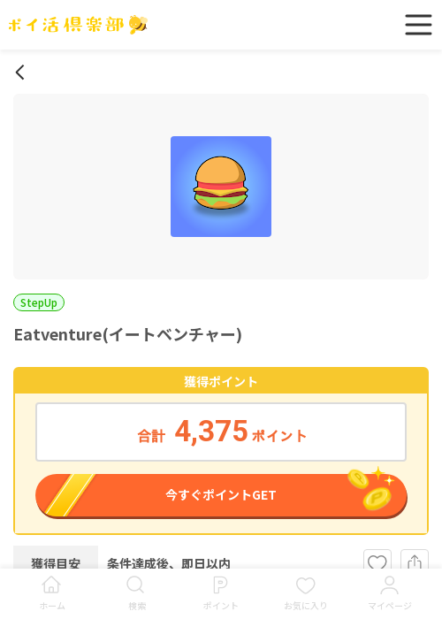 eatveの過去最高画像（ポイ活倶楽部・2026年3月18日）