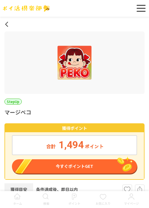 マージ ペコの過去最高画像（ポイ活倶楽部・2026年3月18日）