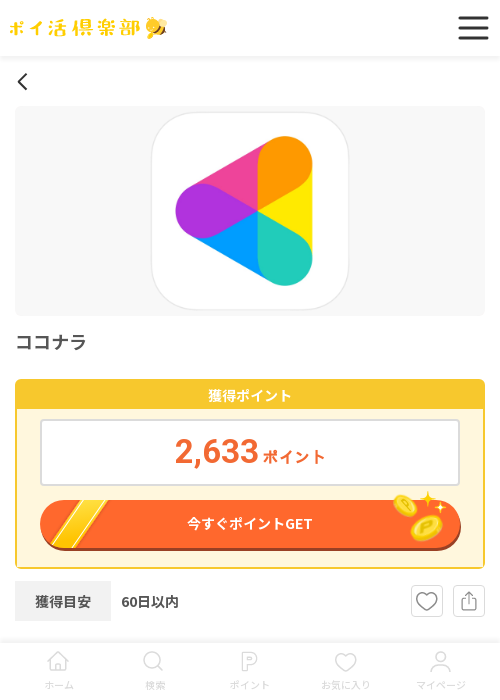 ここの過去最高画像（ポイ活倶楽部・2026年3月18日）
