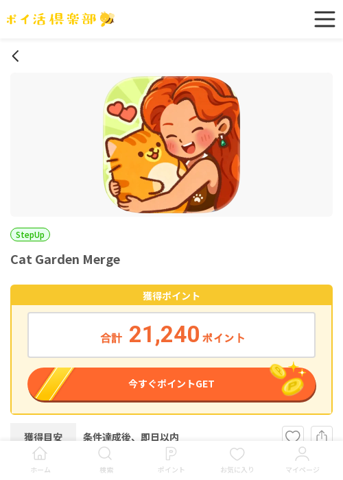 mergの過去最高画像（ポイ活倶楽部・2026年3月18日）