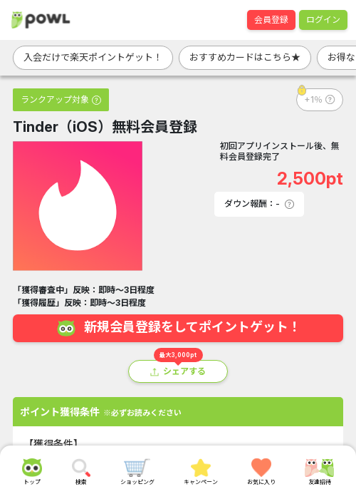 無料 登録の過去最高画像（Powl・2026年3月16日）