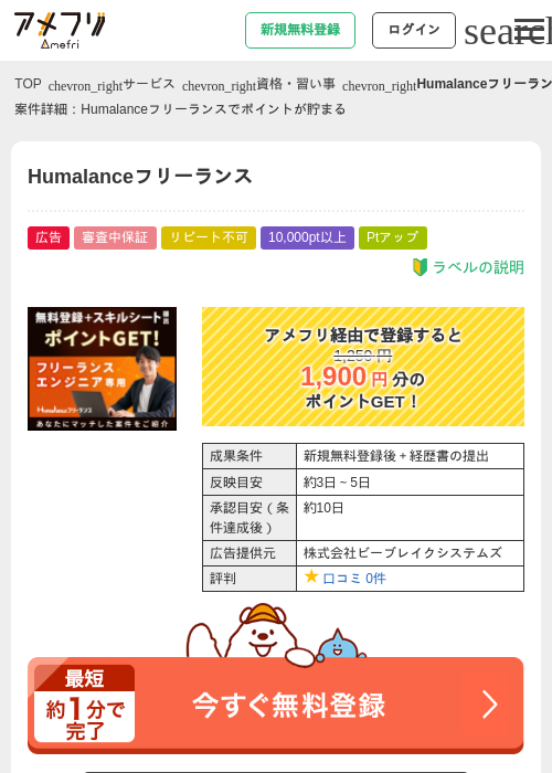 Humalanceフリーランスの過去最高画像（アメフリ・2026年5月2日）