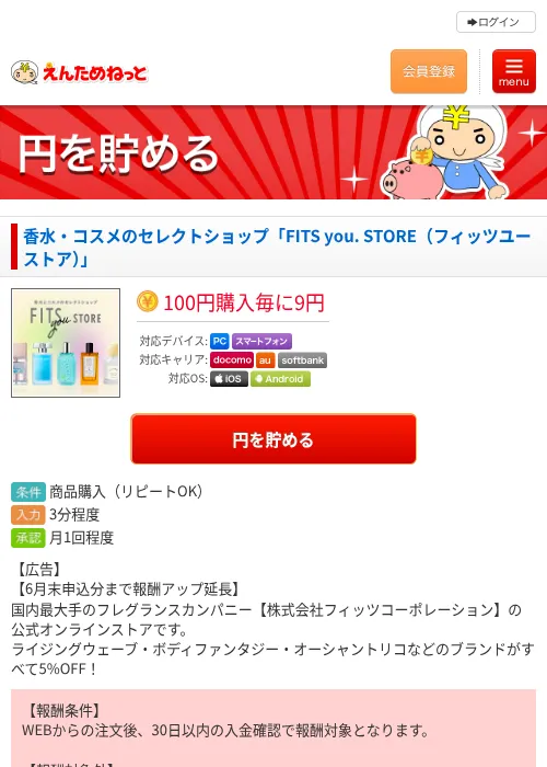香水・コスメのセレクトショップ「FITS you. STORE（フィッツユーストア）」の過去最高画像（えんためねっと・2026年6月10日）
