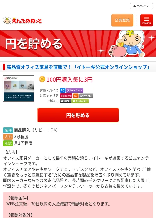 高品質オフィス家具を直販で！「イトーキ公式オンラインショップ」の過去最高画像（えんためねっと・2026年6月10日）