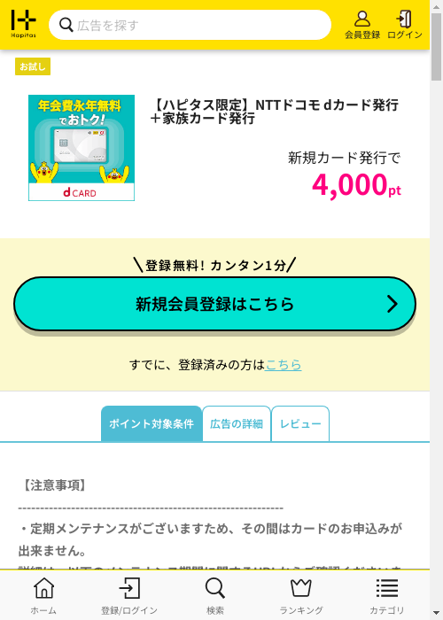 ハピタス過去最高画像