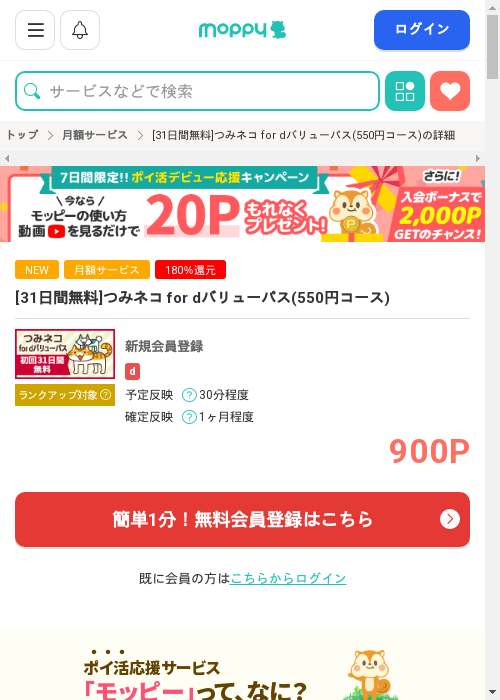 モッピー過去最高画像