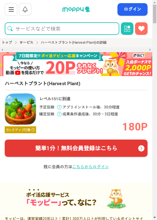 モッピー過去最高画像