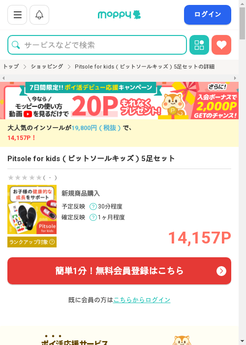 モッピー過去最高画像