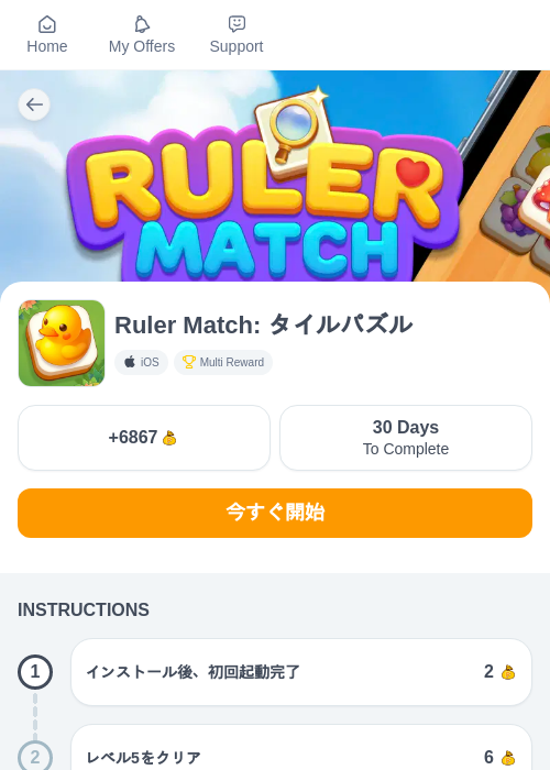 Ruler Match: タイルパズルの掲載記録画像（ちょびリッチ（myChips）・2026年6月23日）