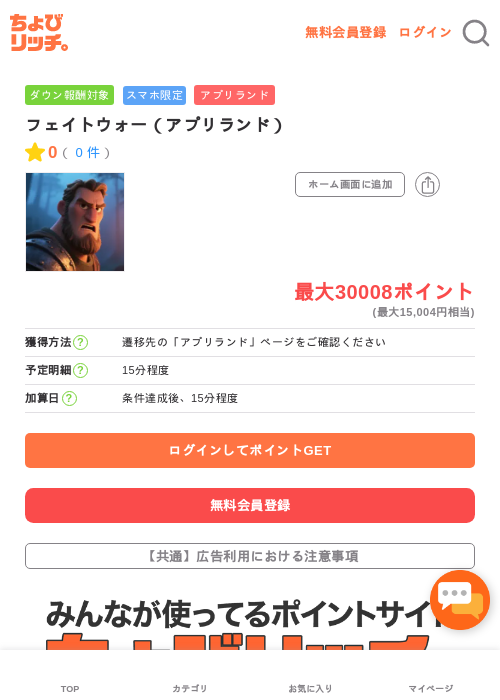フェイトウォー（アプリランド）の過去最高画像（ちょびリッチ・2026年5月16日）