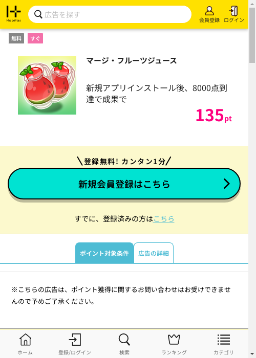 ハピタス過去最高画像