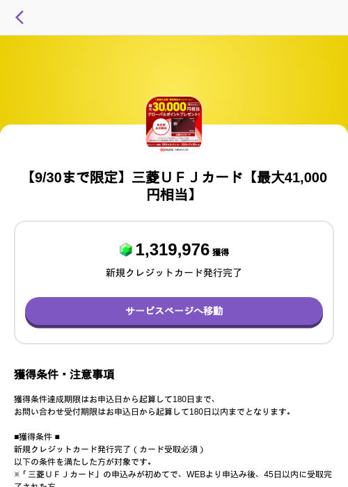 【9/30まで限定】三菱ＵＦＪカード【最大41,000円相当】の過去最高画像（トリマ （ミッションA）・2026年6月3日）