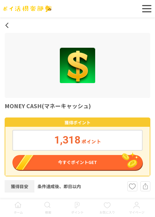 Money キャッシュの過去最高画像（ポイ活倶楽部・2026年3月18日）