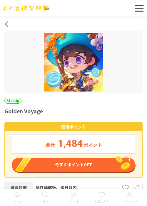 Golden Voyageの過去最高画像（ポイ活倶楽部・2026年3月18日）