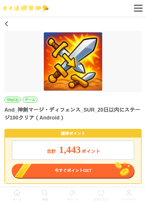マージの過去最高画像（ポイ活倶楽部・2026年5月8日）
